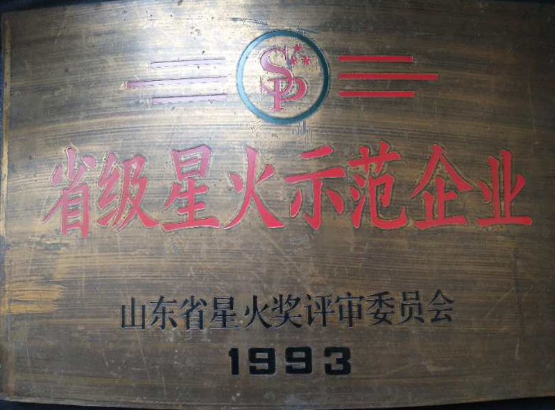省級星火示范企業(yè)